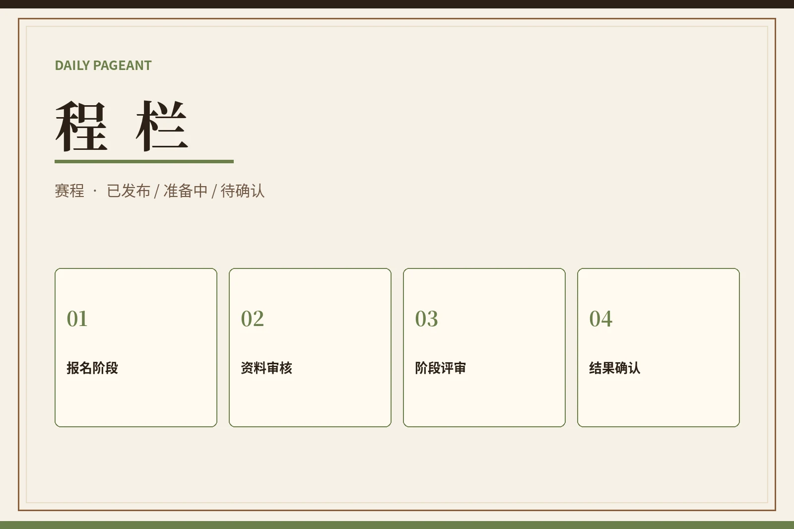 程栏赛事视觉