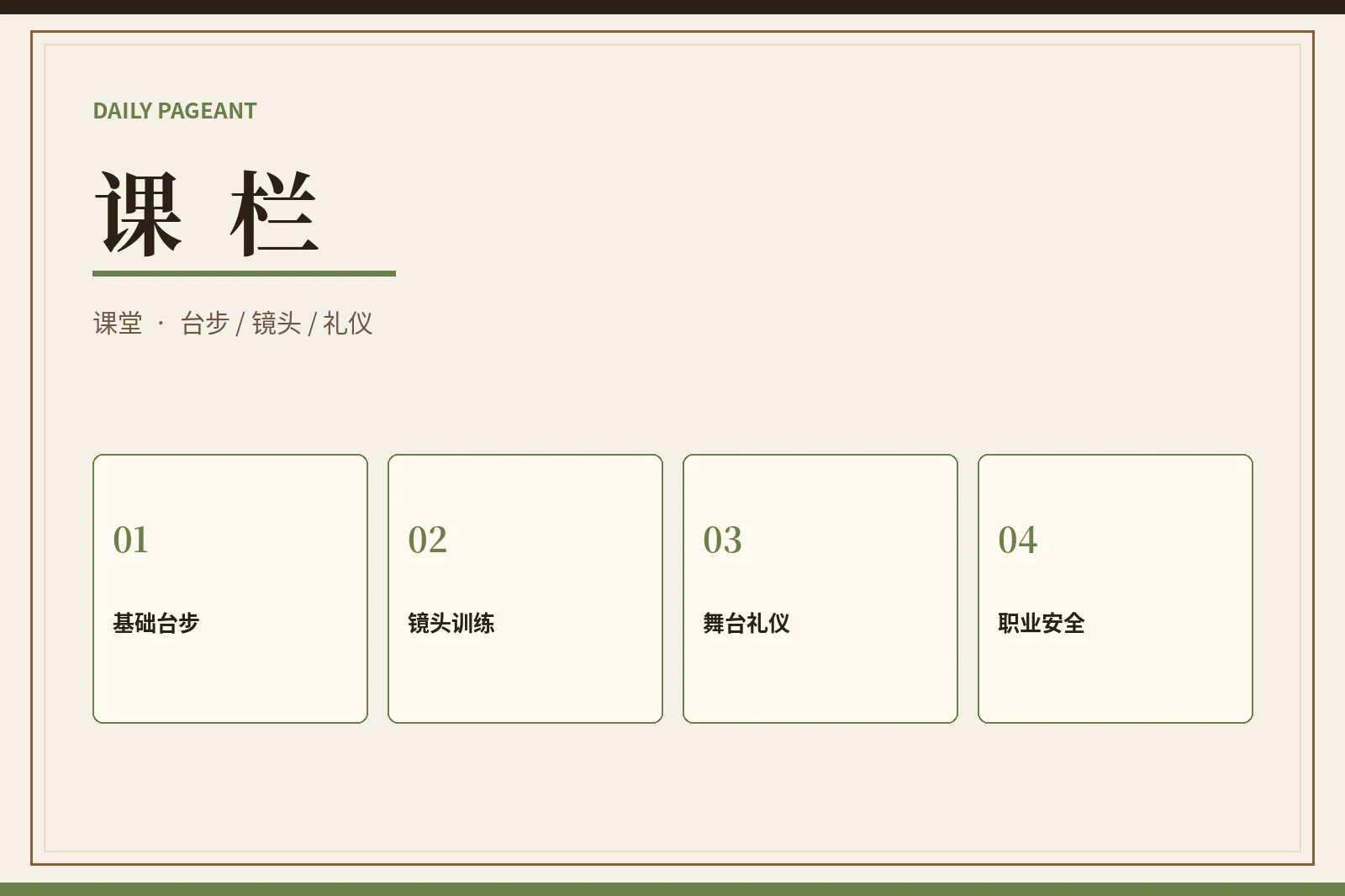 课栏赛事视觉