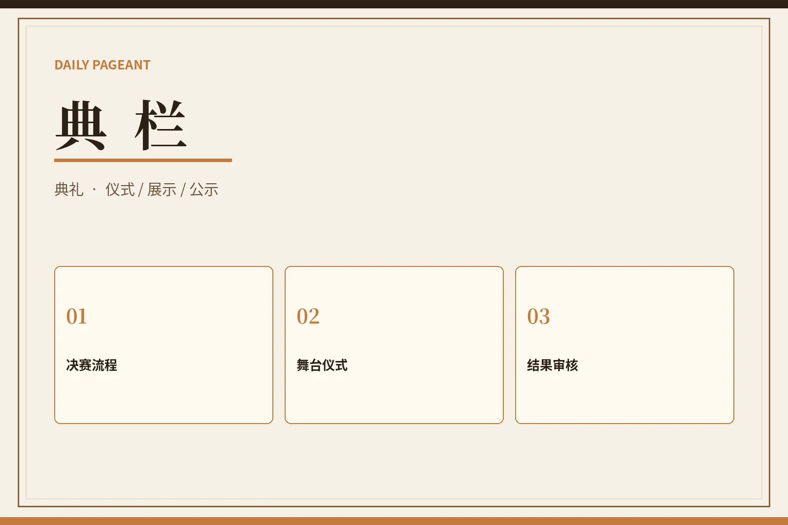 典栏赛事视觉