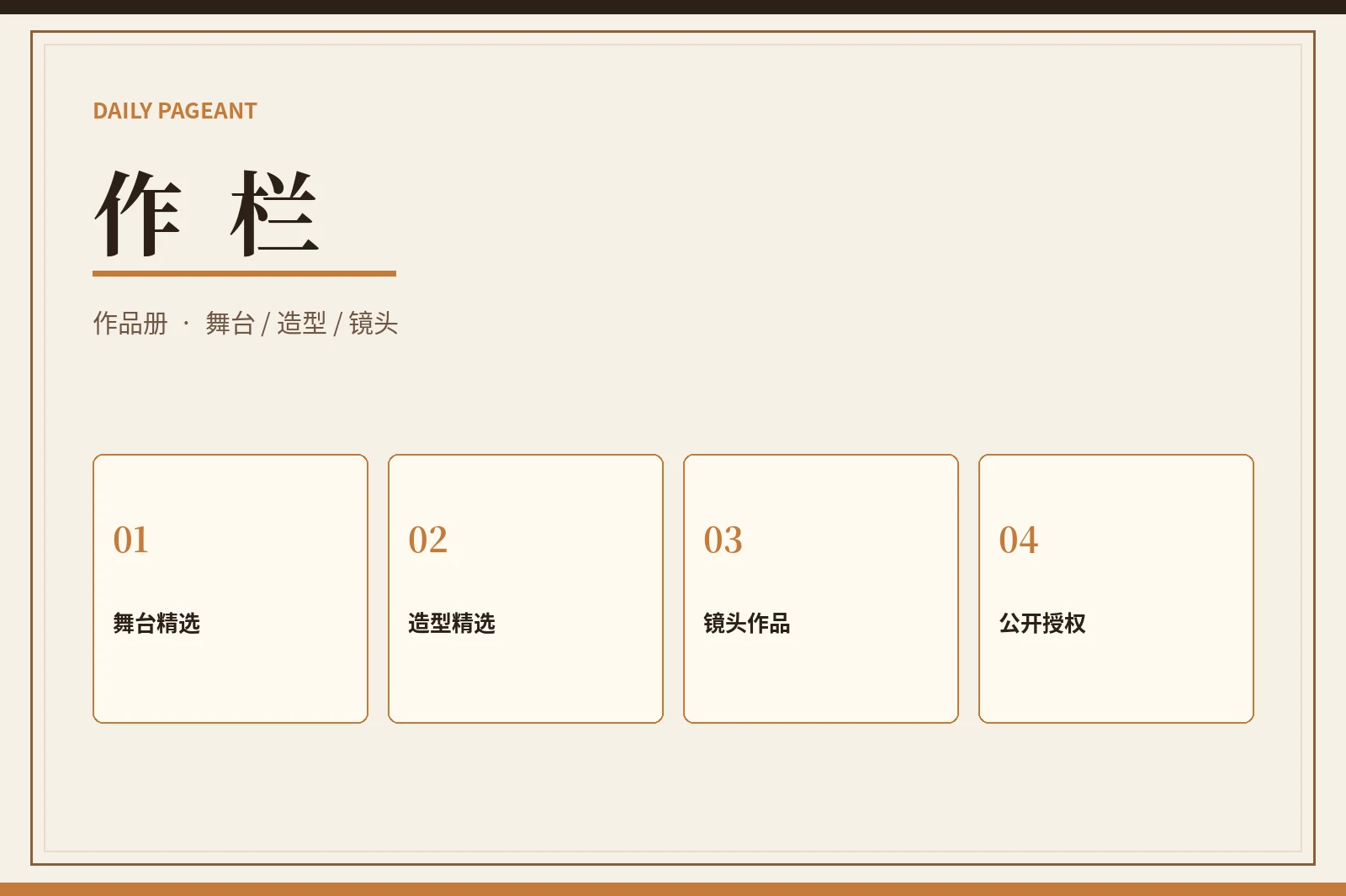作栏赛事视觉