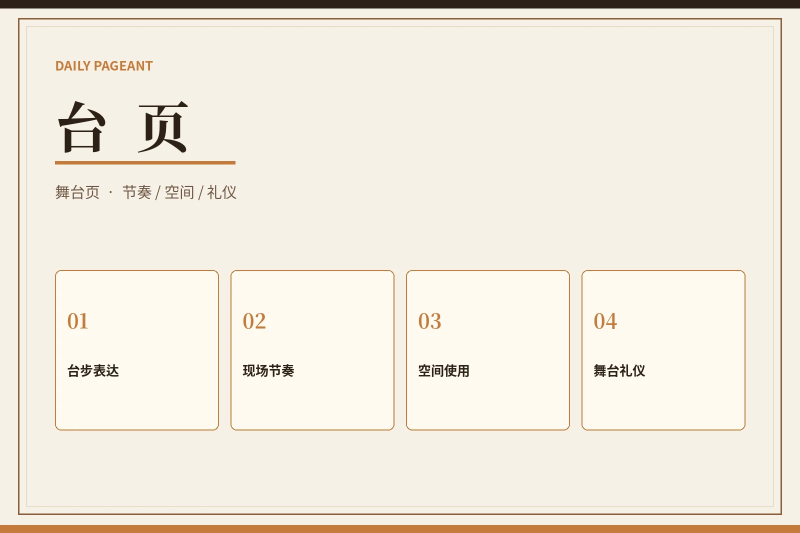台页赛事视觉