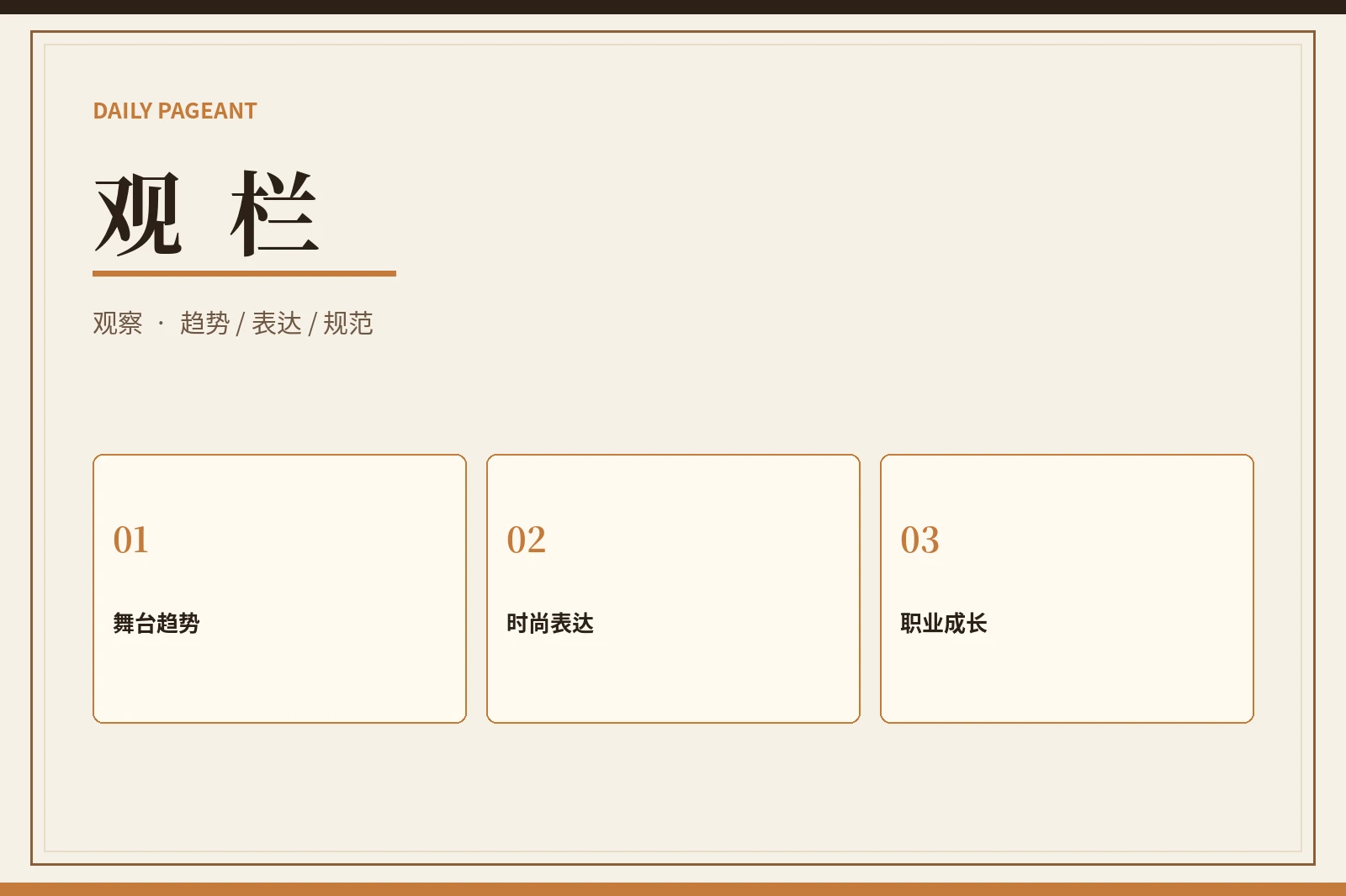 观栏赛事视觉